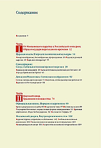 From the Middle Ages to the Age of Enlightenment. Russia of the early Romanovs