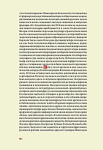 From the Middle Ages to the Age of Enlightenment. Russia of the early Romanovs