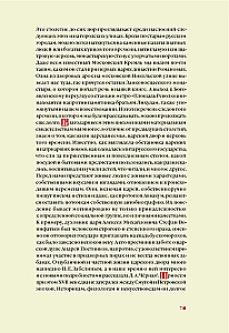 From the Middle Ages to the Age of Enlightenment. Russia of the early Romanovs