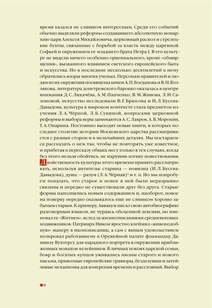 From the Middle Ages to the Age of Enlightenment. Russia of the early Romanovs