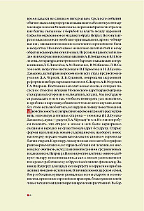 From the Middle Ages to the Age of Enlightenment. Russia of the early Romanovs