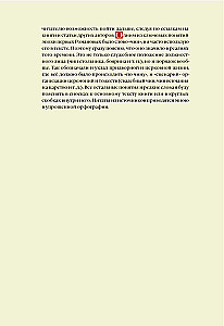 From the Middle Ages to the Age of Enlightenment. Russia of the early Romanovs