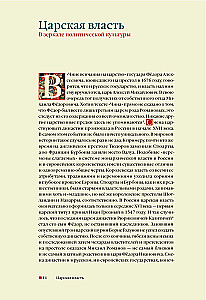 From the Middle Ages to the Age of Enlightenment. Russia of the early Romanovs