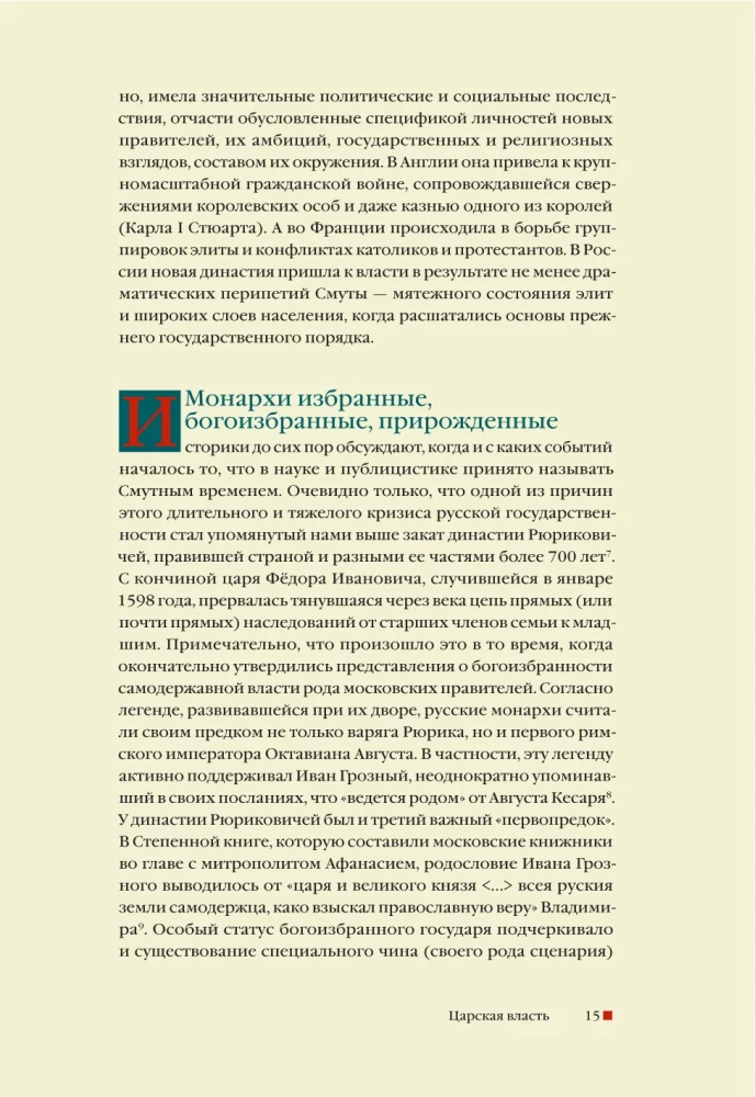 From the Middle Ages to the Age of Enlightenment. Russia of the early Romanovs