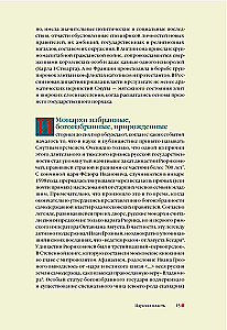 From the Middle Ages to the Age of Enlightenment. Russia of the early Romanovs