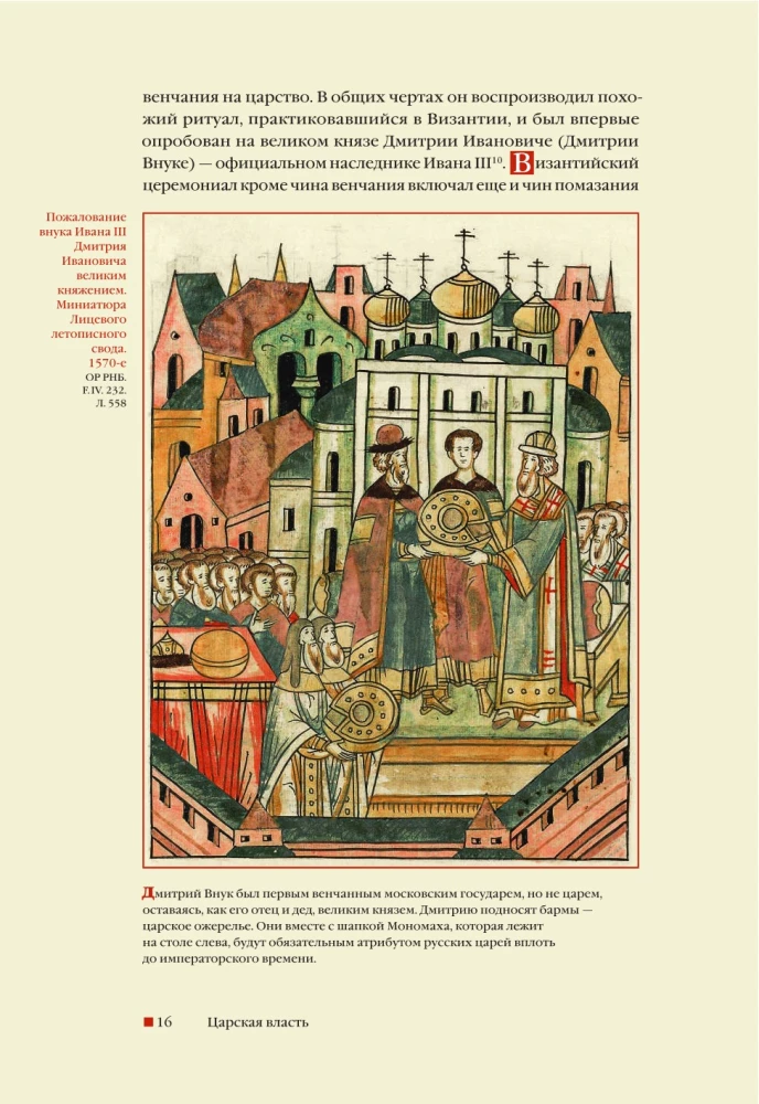 From the Middle Ages to the Age of Enlightenment. Russia of the early Romanovs