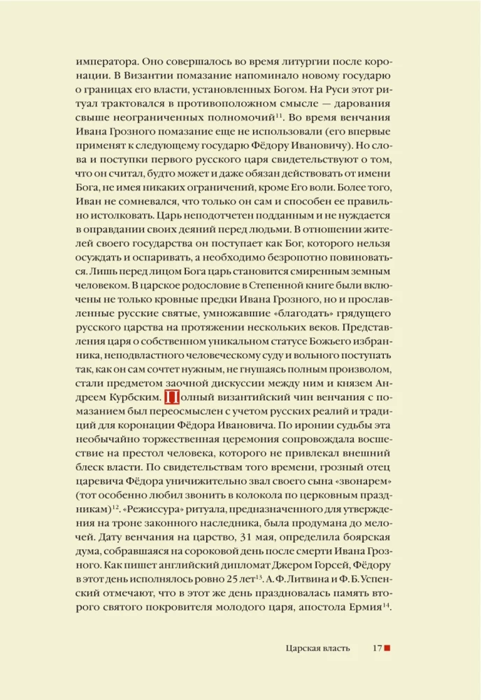 From the Middle Ages to the Age of Enlightenment. Russia of the early Romanovs