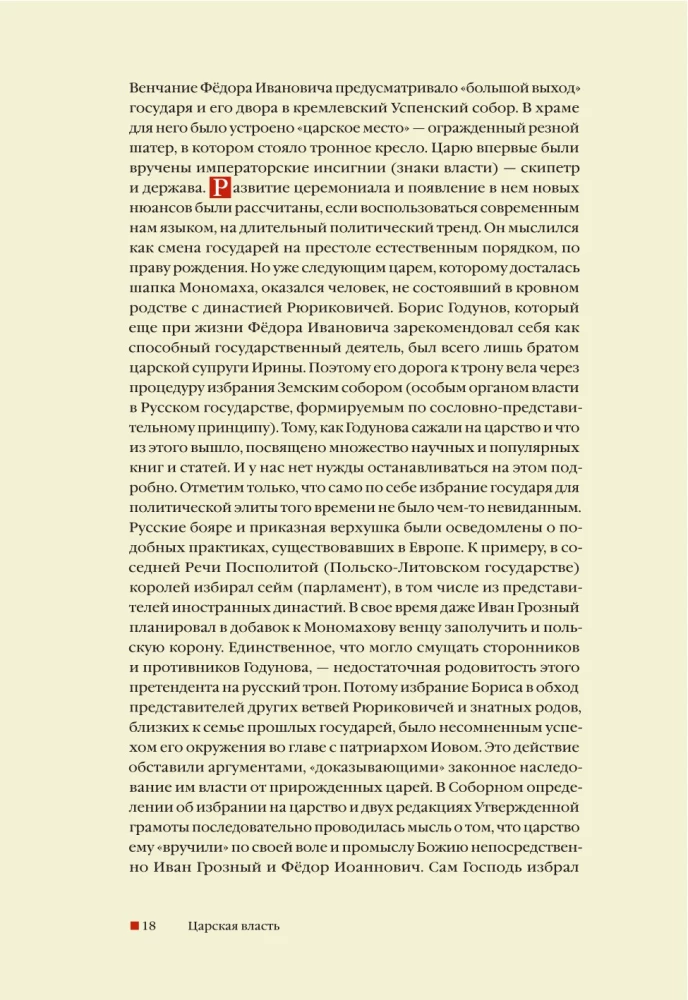 From the Middle Ages to the Age of Enlightenment. Russia of the early Romanovs