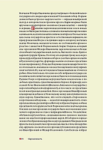 From the Middle Ages to the Age of Enlightenment. Russia of the early Romanovs