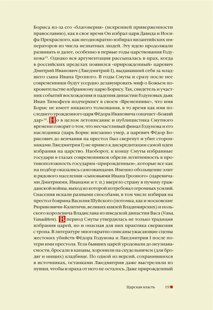 From the Middle Ages to the Age of Enlightenment. Russia of the early Romanovs