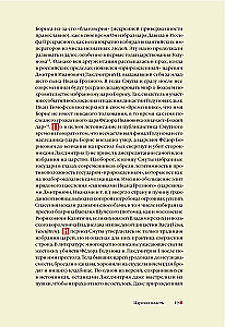 From the Middle Ages to the Age of Enlightenment. Russia of the early Romanovs