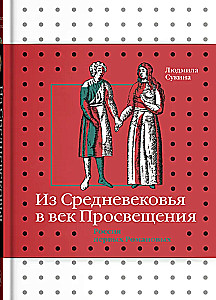 From the Middle Ages to the Age of Enlightenment. Russia of the early Romanovs