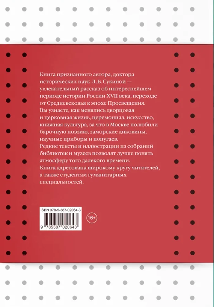 From the Middle Ages to the Age of Enlightenment. Russia of the early Romanovs