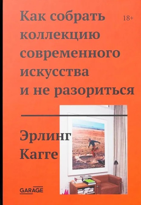 Как собрать коллекцию современного искусства и не разориться
