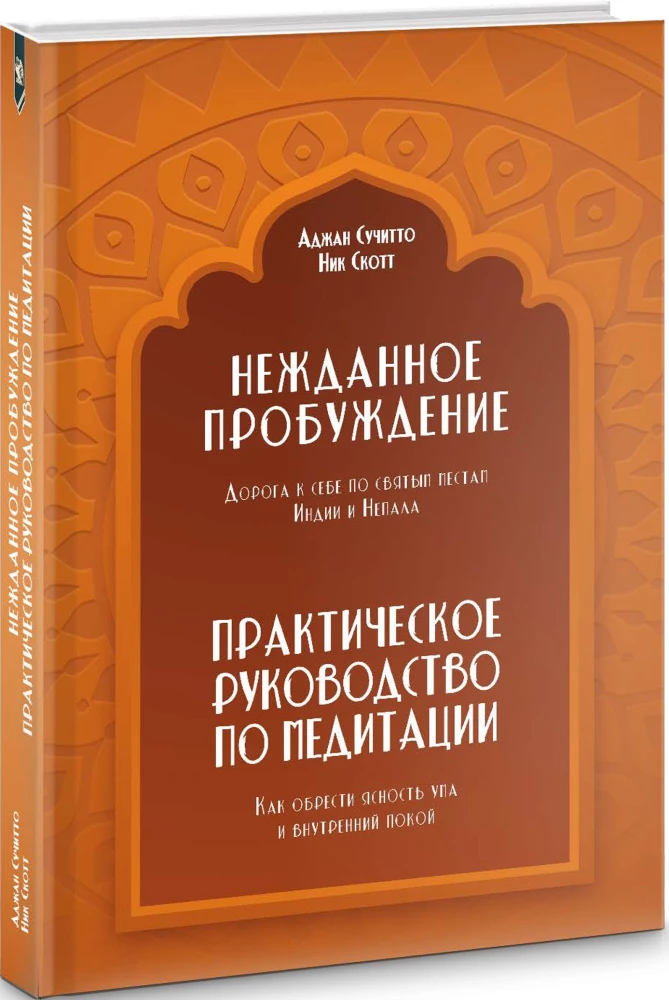 Unexpected Awakening. The Road to Oneself through the Sacred Places of India and Nepal