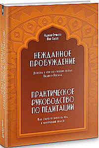 Unexpected Awakening. The Road to Oneself through the Sacred Places of India and Nepal