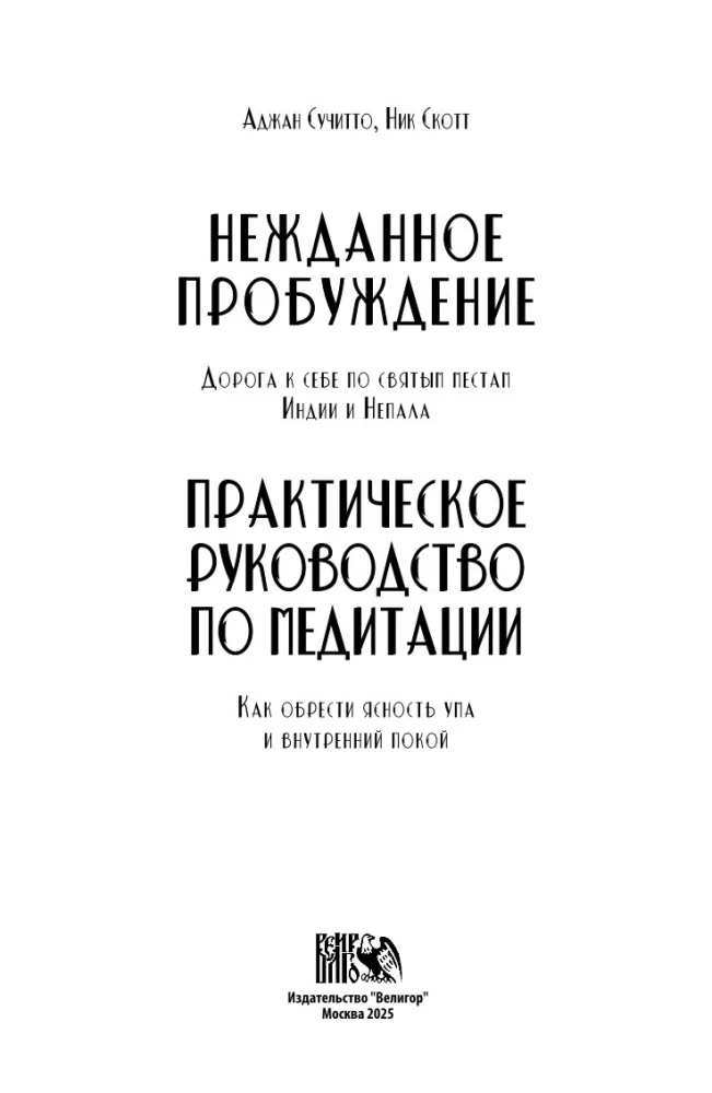 Unexpected Awakening. The Road to Oneself through the Sacred Places of India and Nepal