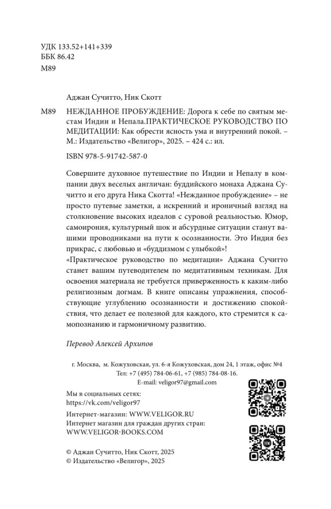 Unexpected Awakening. The Road to Oneself through the Sacred Places of India and Nepal