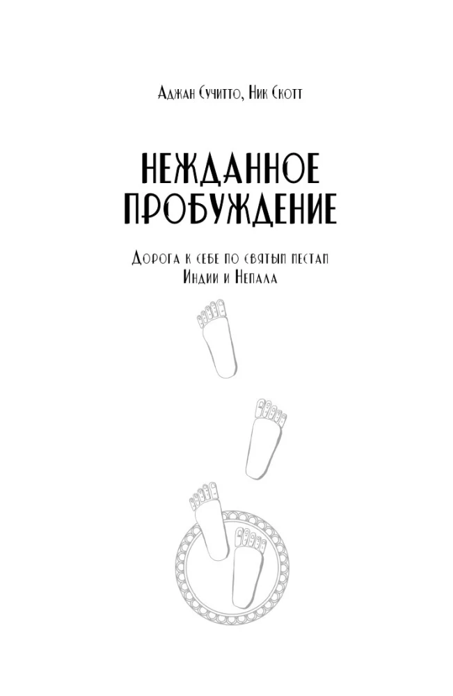 Unexpected Awakening. The Road to Oneself through the Sacred Places of India and Nepal