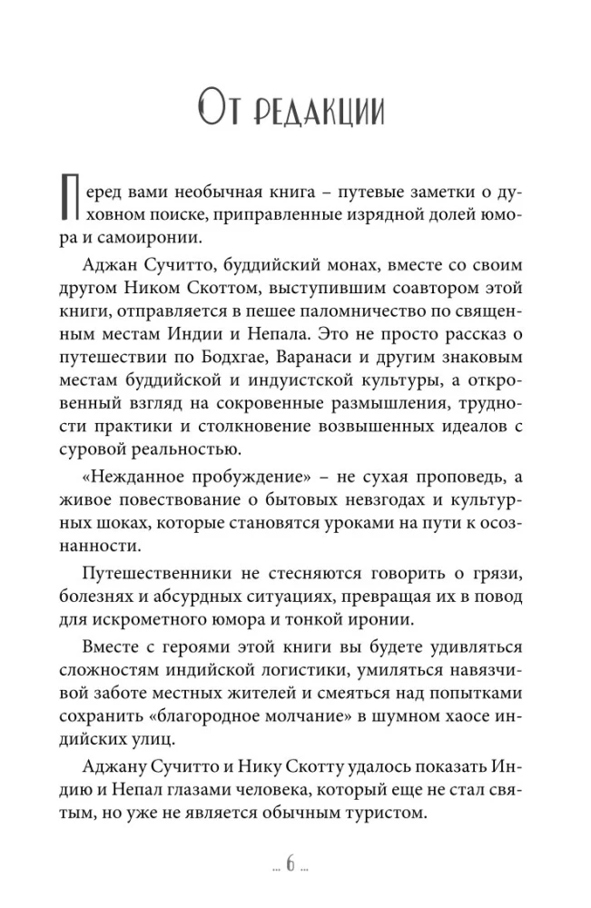 Unexpected Awakening. The Road to Oneself through the Sacred Places of India and Nepal