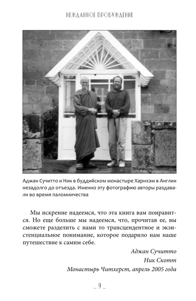 Unexpected Awakening. The Road to Oneself through the Sacred Places of India and Nepal