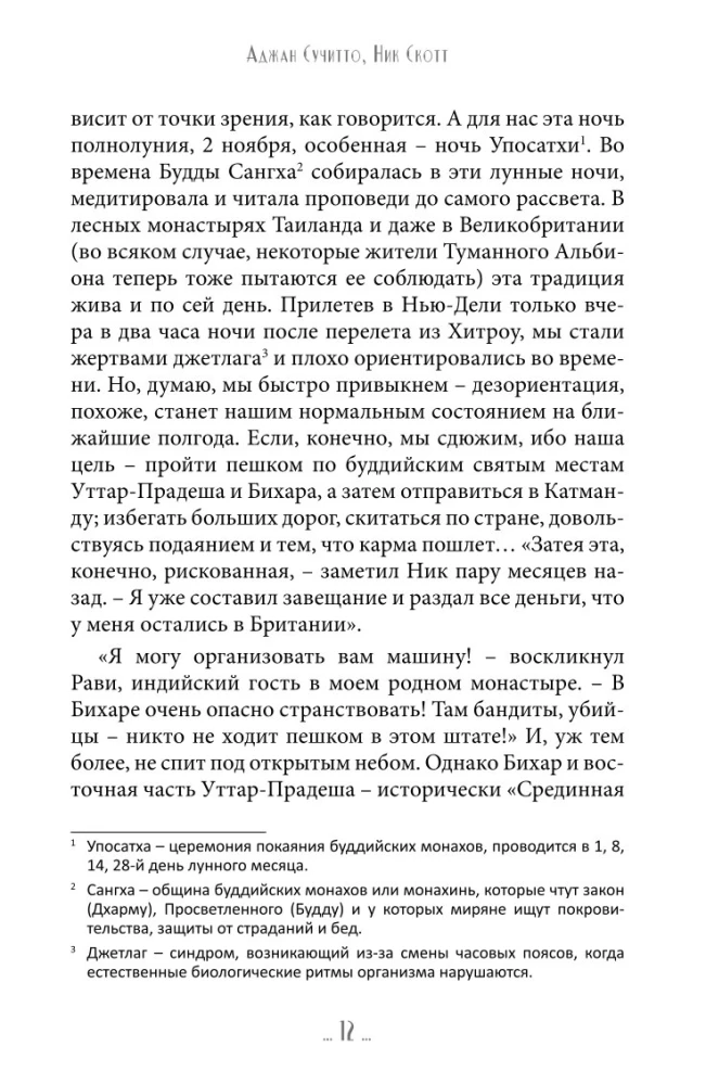 Unexpected Awakening. The Road to Oneself through the Sacred Places of India and Nepal