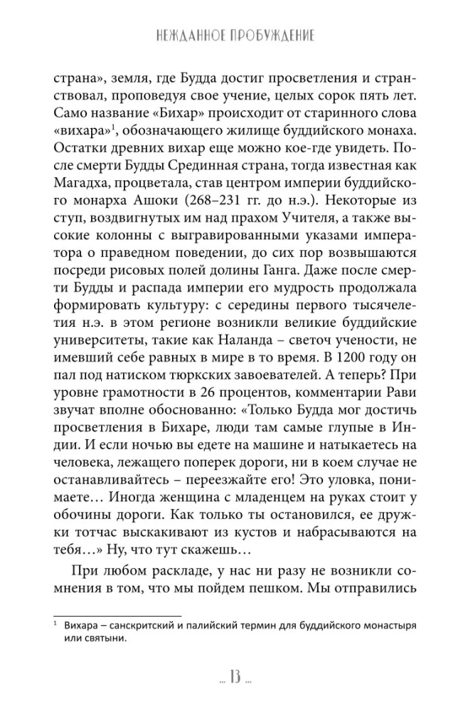 Unexpected Awakening. The Road to Oneself through the Sacred Places of India and Nepal