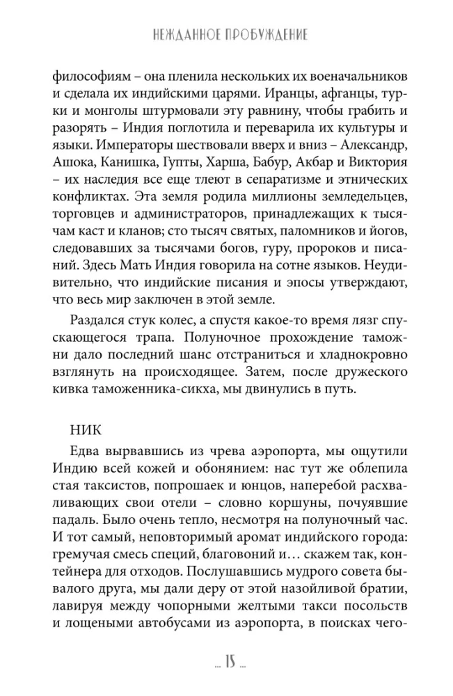 Unexpected Awakening. The Road to Oneself through the Sacred Places of India and Nepal