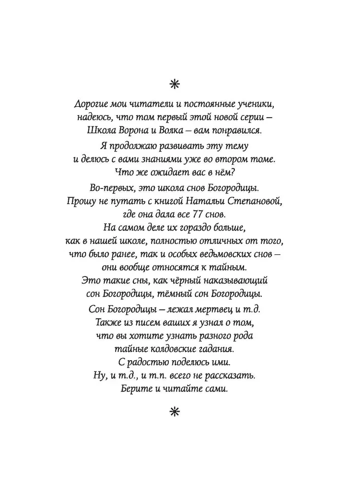 Книга школы ворона и волка. Том 2