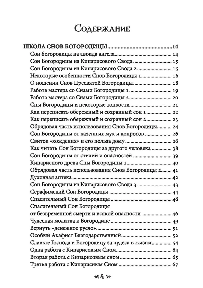 Книга школы ворона и волка. Том 2