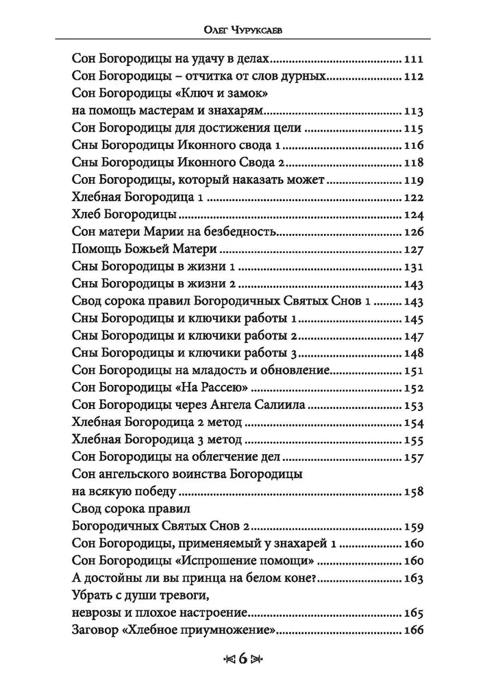 Книга школы ворона и волка. Том 2