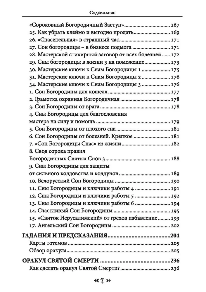 Книга школы ворона и волка. Том 2