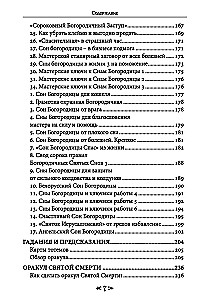 Книга школы ворона и волка. Том 2
