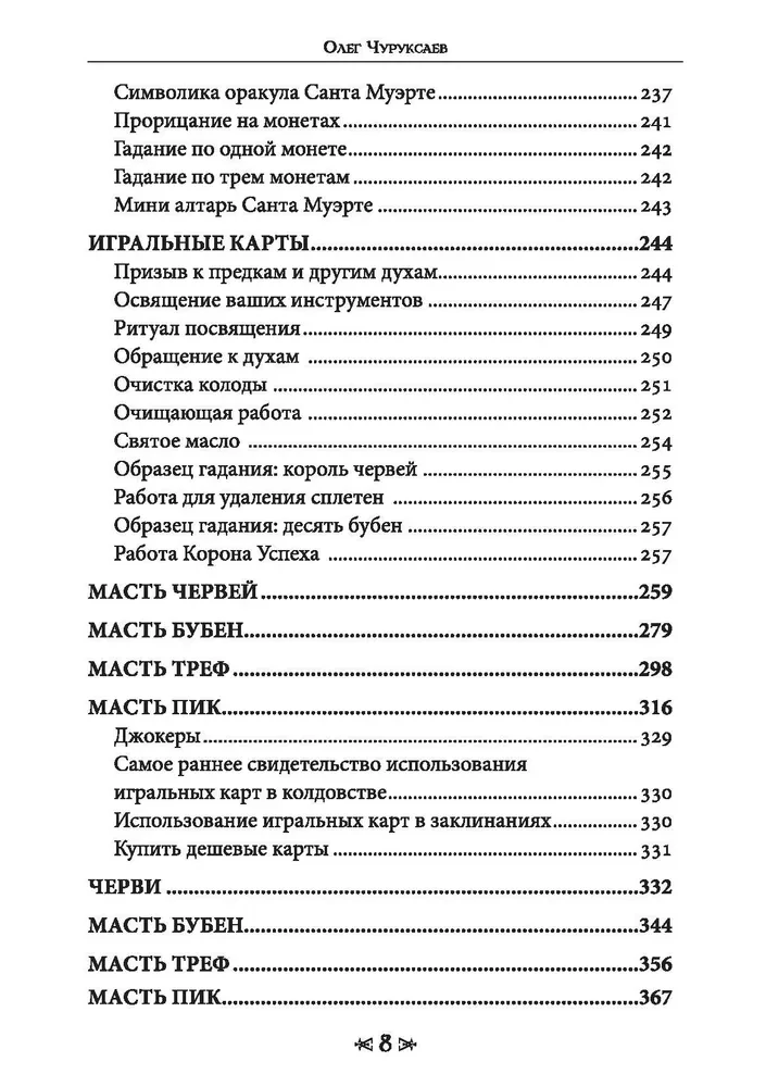 Книга школы ворона и волка. Том 2