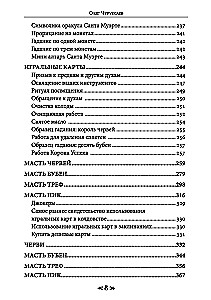 Книга школы ворона и волка. Том 2