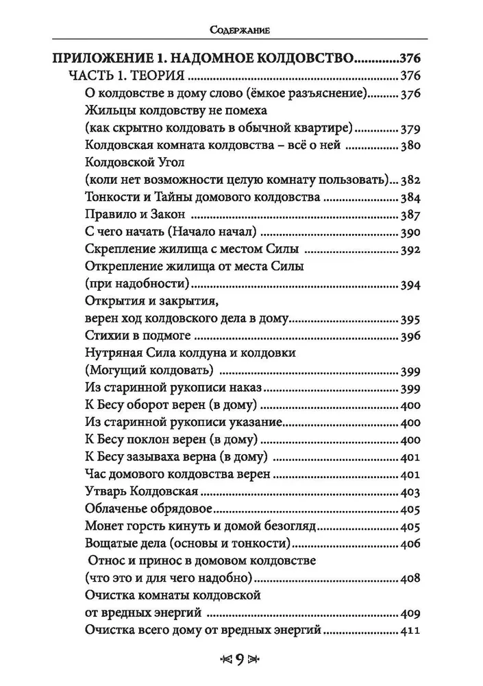 Книга школы ворона и волка. Том 2