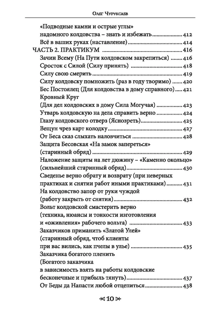 Книга школы ворона и волка. Том 2