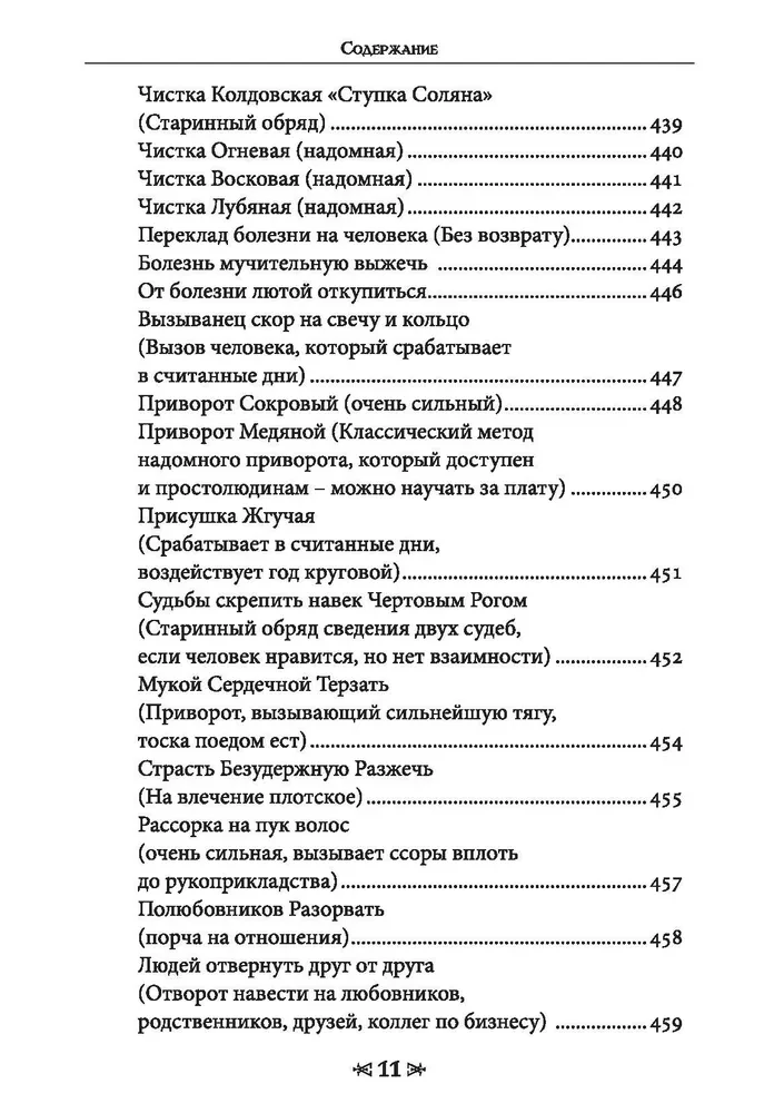 Книга школы ворона и волка. Том 2