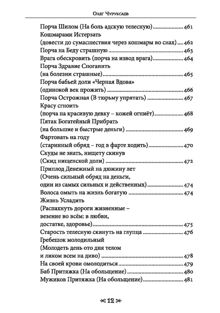 Книга школы ворона и волка. Том 2