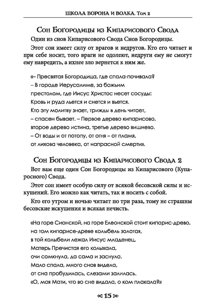 Книга школы ворона и волка. Том 2