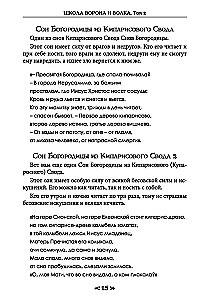 Книга школы ворона и волка. Том 2