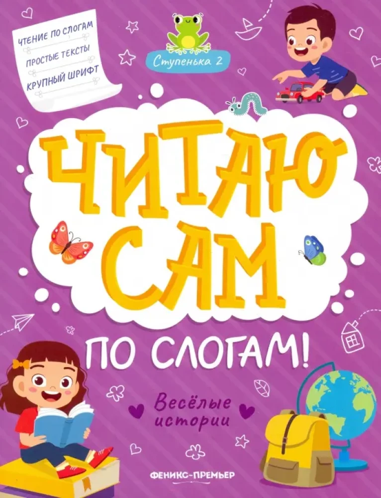 Funny Stories. Step 2