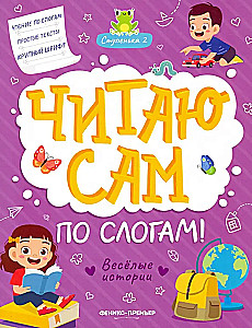 Funny Stories. Step 2