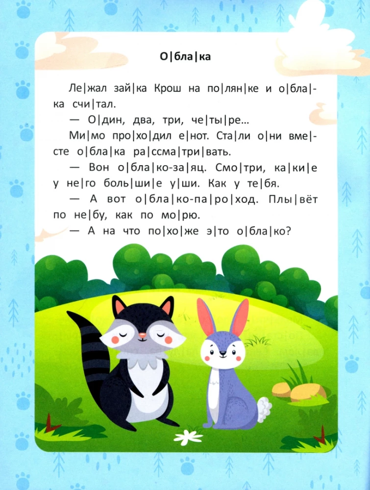 Funny Stories. Step 2