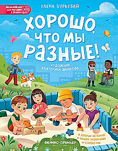 Labi, ka mēs esam atšķirīgi!