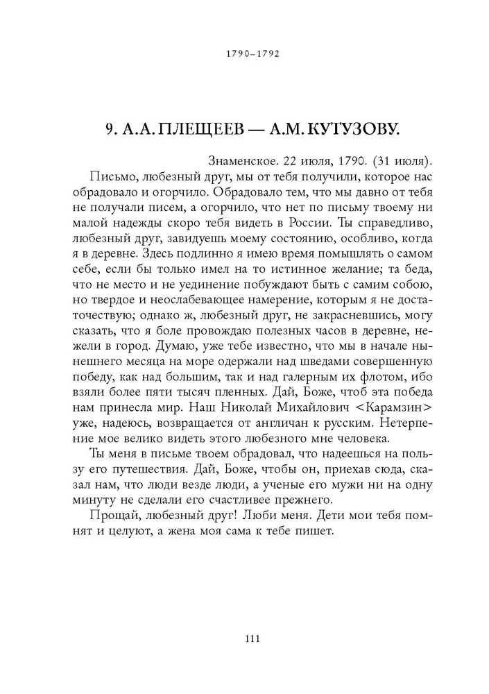 Correspondence of Moscow Freemasons of the 18th Century (1780–1792)