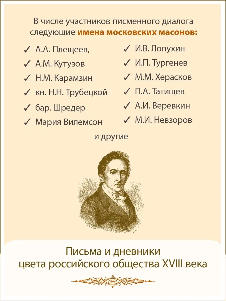 Correspondence of Moscow Freemasons of the 18th Century (1780–1792)