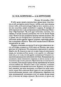 Correspondence of Moscow Freemasons of the 18th Century (1780–1792)