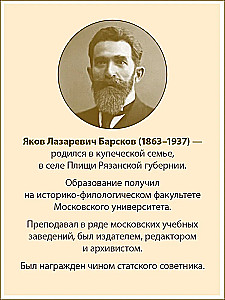 Переписка московских масонов XVIII века (1780–1792 гг.)