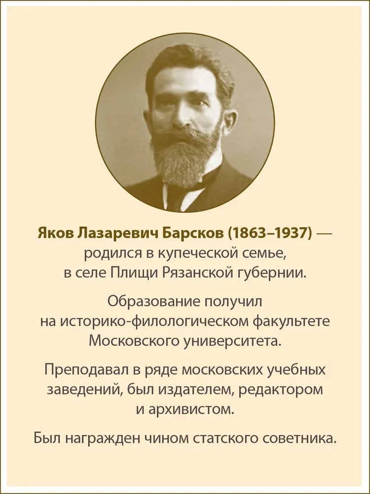 Correspondence of Moscow Freemasons of the 18th Century (1780–1792)